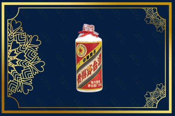 临潭县回收求购五星茅台酒